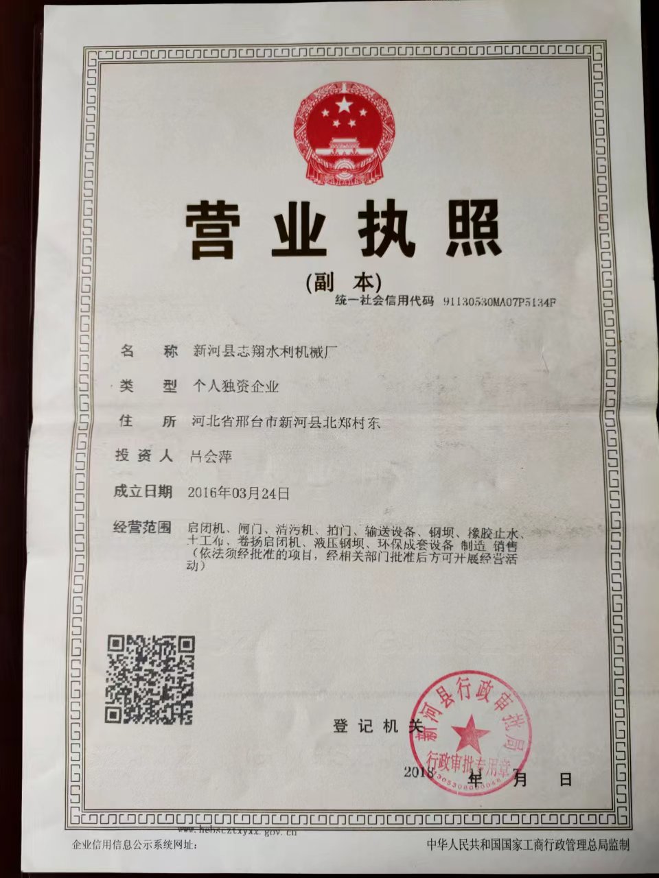 1715855643123599.jpg 志翔營業執照.jpg