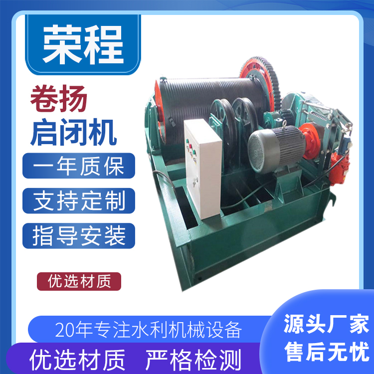 臺車式卷揚啟閉機