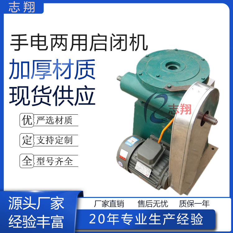 電動啟閉機
